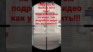 Warface 2014 года