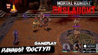 Mortal Kombat : Onslaught (Android | iOS) Gameplay - Ранний доступ