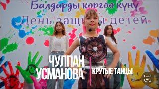 Клип «Крутые Танцы» презентация клипа.