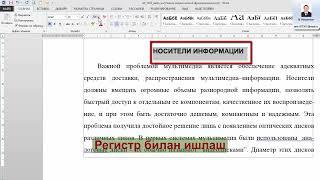 MS Word Главная вкладка