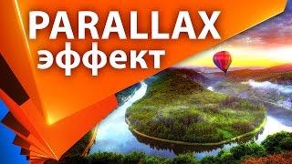 Объемная анимация для фотографии с эффектом параллакса в After Effects (3D слои) - AEplug 172