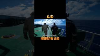 РАБОТА В МОРЕ#jekamahmutov #mahmutov #mahmutovvlog #жекамахмутов #махмутов #vlog #sea #работавморе