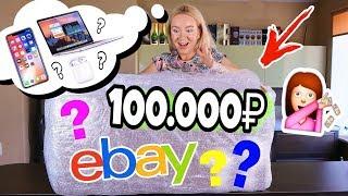 МИСТЕРИ БОКС за 100 ТЫСЯЧ РУБ ТЫ такого еще НЕ видел! внутри APPLE Xiaomi - MYSTERY BOX челлендж