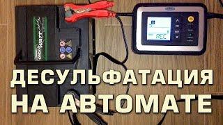 Десульфатация Аккумулятора – Зарядное Устройство для АКБ – Ring RESC612