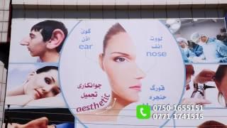 ISTANBUL ENT & AESTHETIC CENTER - ERBIL - IRAQ - 0 750 165 51 51