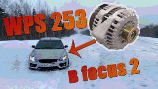 WPS 253 в Ford focus 2/Старый генчик покинул чат)))