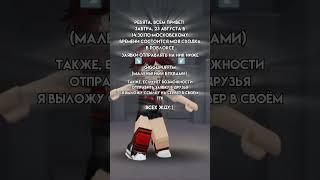 СХОДКА В ЧЕСТЬ 6k ПОДПИСЧИКОВ#roblox #роблокс #сходка #актив #врек #рек #роблоксерша #рекомендации