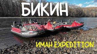 Бикин-Улунга-Охотничий / ИМАН EXPEDITION / Часть первая