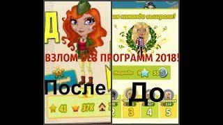 ВЗЛОМ ПРОКАЧЕННОГО АККАУНТА В АВАТАРИИ без ЧИТОВ и ПРОГРАММ