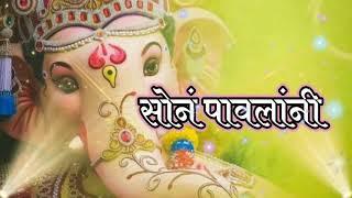 sonpavlani aale bappa