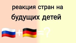 реакция стран на детей || шипы стран || дети