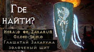 Herald of Zakarum | Глашатай Закарума – Лучший для паладина? в Diablo 2 Ressurected | D2R