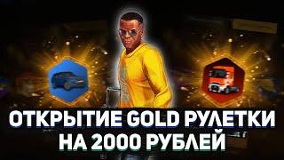 ОТКРЫТИЕ GOLD РУЛЕТКИ С НОВЫМИ ПРИЗАМИ НА 2000 РУБЛЕЙ НА AMAZING RP В GTA CRMP||МЕНЯ СКАМИТ РУЛЕТКА!