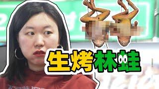 Eating frog for the first time?! 【Jinggai】ENG SUB