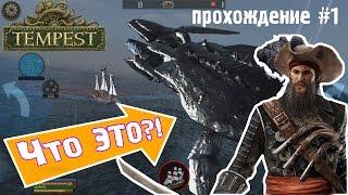 TEMPEST: PIRATE ACTION RPG прохождение на АНДРОИД #1