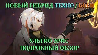 [Mobile Legends: Adventure] ОБЗОР НОВОГО ГИБРИДА СТРЕЛКА - УЛЬТИО ЭРИС, ФРАКЦИИ ТЕХНО/БОЕЦ