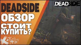 Обзор игры Deadside. Стоит покупать Deadside?