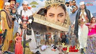 YAAR DUSHMAN Trailer Pashto | Arbaz Khan | Ajab Gul | Jahangir Jani | EID 2024 | SABREENA CINEMA