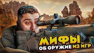 HARD PLAY РЕАКЦИЯ РАЗОБЛАЧЕНИЕ МИФОВ ПРО ОРУЖИЕ ИЗ ИГР - KING DM