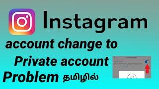 How to change instagram private account tamil || Instagram private account changing problem tamil