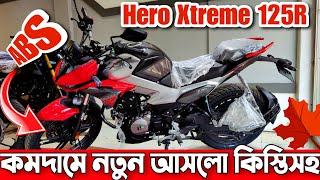 Hero Xtreme 125R ABS Review ️ নতুন আসলো কিস্তিসহ | hero xtreme 125r price in Bangladesh