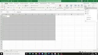 MS Excel Копирование значения в множество ячеек