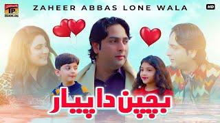 Bachpan Da Pyar | Zaheer Abbas Lone Wala | (Official Video) | Thar Production