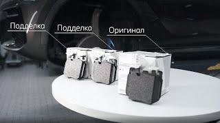 Опасный контрафакт! Поддельные колодки для BMW и MINI