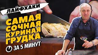 Как сварить СОЧНОЕ КУРИНОЕ ФИЛЕ - для салатов и не только!