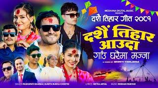 New Dashain Song 2081 • Dashain Tihar Aauda By Pashupati Sharma & Sunita Budha F.t Bimal, Junu, Divy