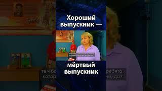 Хороший выпускник — мёртвый выпускник #russian #life