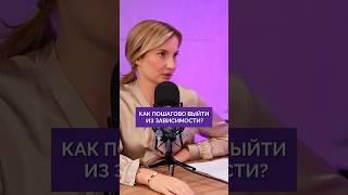 #зависимость #психология #интервью #podcast #реабилитация #лечениезависимости #психолог #помощь