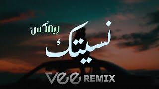 Vee Remix | ميني مكس نسيتك