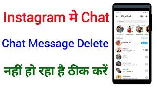 Instagram Ka Message Delete Nahi Ho Raha Hai Kaise Thik Kare | Instagram Message UnSend Problem