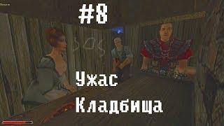 Готика 2 мод: Ужас кладбища (letsplay) #8