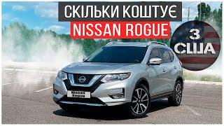 Скільки коштує Nissan Rogue та чи є сенс приганяти з США? Вартість авто та ціни на ремонт.