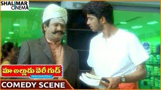 Maa Alludu Very Good Movie || Naresh & Krishna Bhagavaan Superb Comedy Scene || Naresh, Mounika