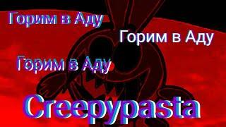 Смешарики Потерянный Эпизод Адский Крош (Creepypasta)