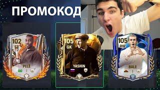 ПОСЛЕДНИЙ ШАНС И… Я ВЫТАЩИЛ ЛУЧШЕГО 110 OVR ИГРОКА!! ТАКОГО НЕ ДЕЛАЛ НИКТО В FC MOBILE!!!