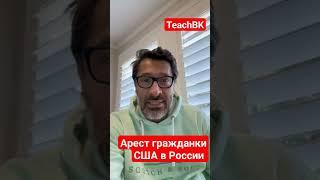 Политическое убежище в США.Адвокат Алекс Товарян #teachbk #товарян #америка #сша #иммиграциявсша #u