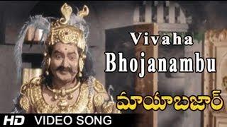 Maya Bazar | Vivaha Bhojanambu Video Song | NTR, SV. Ranga Rao, Savithri, ANR