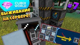 ВЫЖИВАНИЕ На КОСМИЧЕСКОМ Сервере CUBIX WORLD! Полная Экипировка! 7 Серия