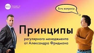 Что же выбрать: регулярный менеджмент или самоуправление? Бизнес со смыслом.