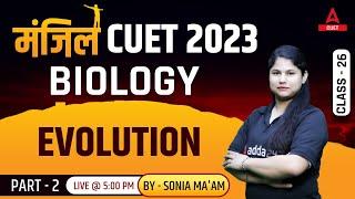 CUET 2023 | Biology |  Evolution part 2 | By Sonia Ma'am