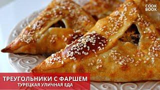 ПИРОЖКИ с ФАРШЕМ Вкуснее ЧЕБУРЕКОВ и БЕЛЯШЕЙ! Турецкая уличная еда | ЮляКукБук