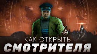 КАК ОТКРЫТЬ СМОТРИТЕЛЯ ● САМЫЙ ПОЛНЫЙ ГАЙД ● #eft #tarkov #тарков