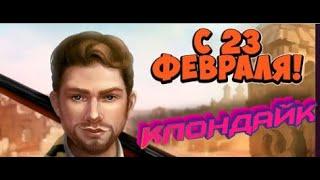 Подарок в игре   Клондайк