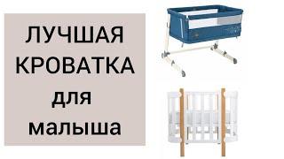 Обзор кроваток HAPPY BABY MOMMY LUX и NUOVITA ACCANTO. Какая кроватка для новорожденного лучше?