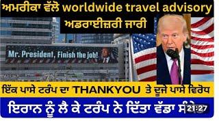 World News Updates | Punjab Mail USA TV Channel
