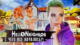 Я - ДОЧКА СОСЕДА ► ПРИВЕТ СОСЕД Хайден Сик ► Hello Neighbor: Hide & Seek Полное прохождение